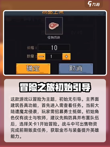 了不起勇者🔥新手必看！快速上手秘籍🎉截图2