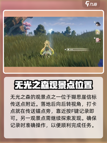鸣潮游戏玩家必看！无光之森观景点位置大曝光🔥截图2