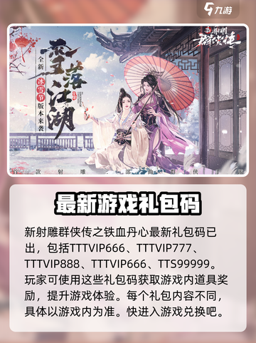 新射雕🎉群侠传最新礼包码兑换方法🔥截图2