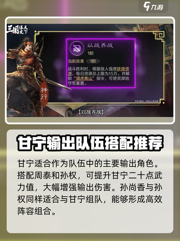 三国杀谋定天下甘宁玩法🔥超全攻略来了！截图4