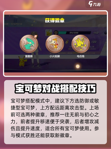 宝可梦大集结🔥马力全开协力战玩法攻略来啦！截图5