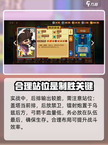 砰砰军团新手最强阵容推荐介绍截图4
