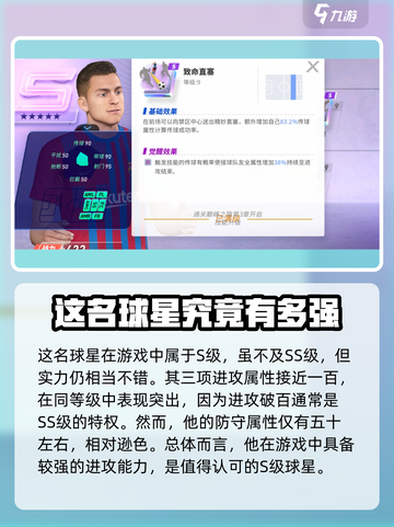 未来足球迪巴拉厉害吗介绍截图2