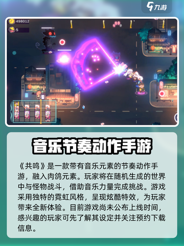 共鸣REMIX什么时候上线介绍截图2