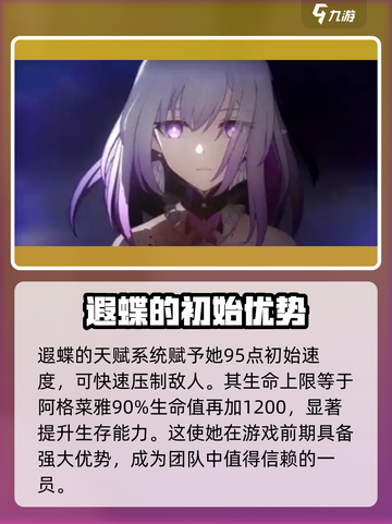 崩坏星穹铁道遐蝶技能介绍介绍截图2