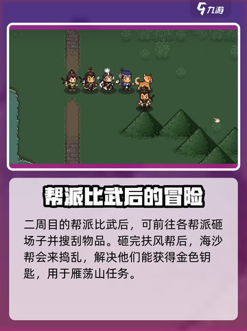 大江湖之苍龙与白鸟二周目继承介绍介绍截图4