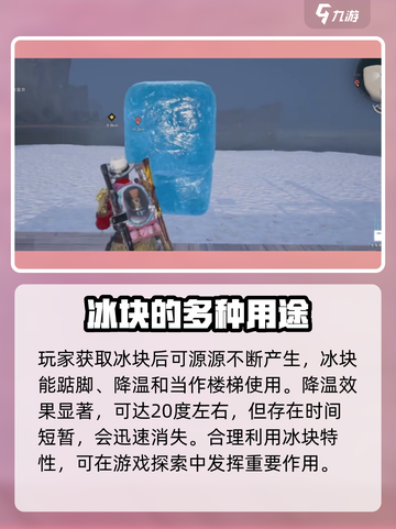 七日世界冰块怎么获得介绍截图3