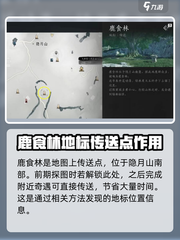 燕云十六声📖：鹿食林位置大曝光！🔥速来探索神秘之地截图4