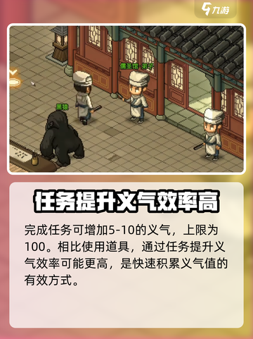 大侠立志传义气怎么加介绍截图5