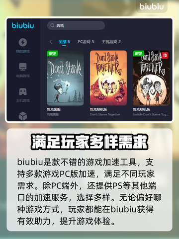 饥荒联机卡顿？用这个加速器立马丝滑❗截图5