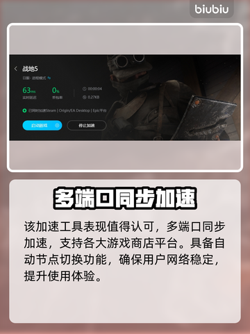 战地5卡顿？❌用这个加速器，畅玩战地5⚡截图6