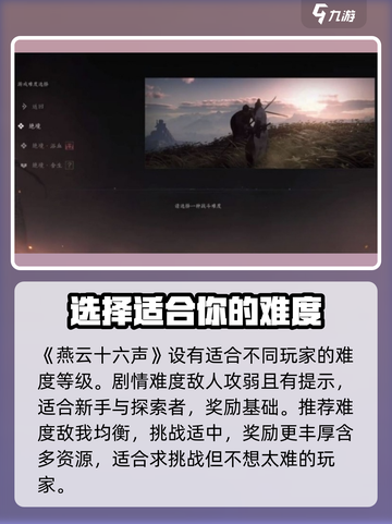 燕云十六声不同难度收益一样么介绍截图2