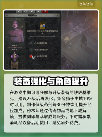 暗黑4🔥新手必看！开局玩法攻略⚡截图4