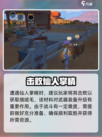 沙石镇时光🔥仙人掌精秒杀攻略💥截图2