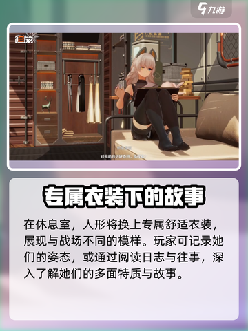少女前线2🔥追放休息室玩法大揭秘！💎截图3