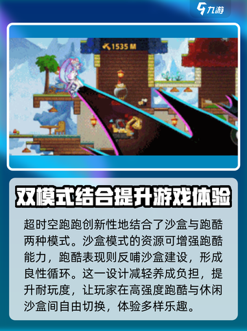 超时空跑跑在哪玩介绍截图5