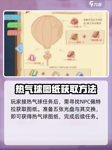 波西亚时光热气球怎么制作介绍截图3