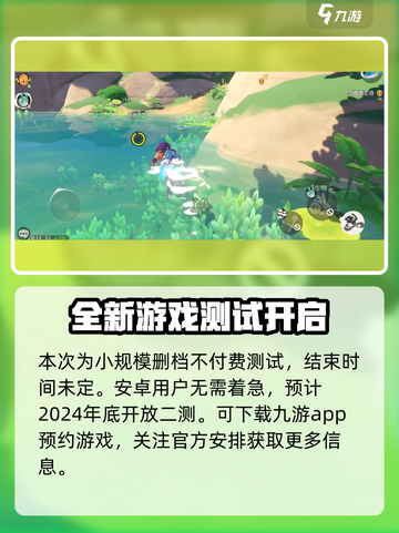 洛克王国手游首测什么时候开始介绍截图3