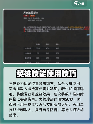 决胜巅峰库夫拉是什么英雄介绍截图4