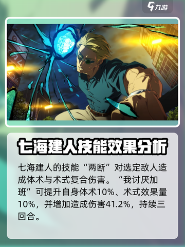 咒术回战手游七海建人怎么样介绍截图2