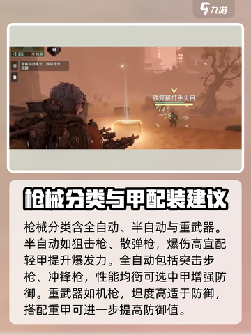 破碎之地枪支配件攻略介绍截图2