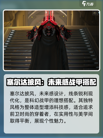 星际战甲手游披风推荐介绍截图5