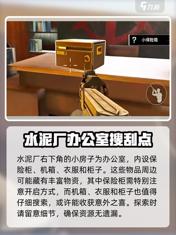 三角洲行动手游零号大坝保险箱位置介绍截图5