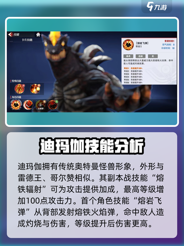 奥特曼传奇英雄2迪玛伽怎么样介绍截图2
