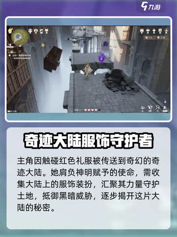 无限暖暖剧情什么样介绍截图3