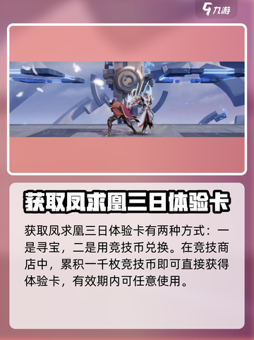 星之破晓李白凤求凰🔥超易拿！多少抽必得攻略✨截图4