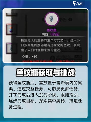 鬼谷八荒🔥鱼纹瓶位置大揭秘！速来👇截图3