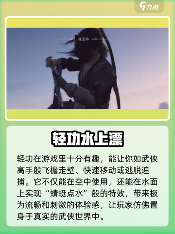 燕云十六声大轻功怎么装介绍截图2