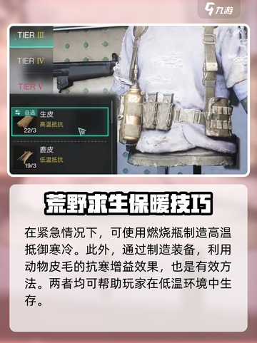 七日世界保暖方法分享介绍截图3