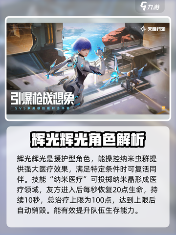 天启行动角色推荐介绍截图4