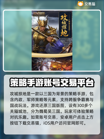 攻城掠地：交易猫渠道大起底，账号交易超简单！🔥截图2