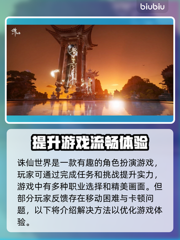 诛仙世界延迟高🔥用这个加速器秒解决！截图2