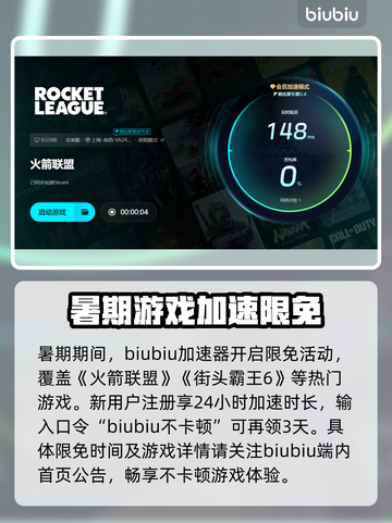 🔥火箭联盟下载龟速？速看破解秘籍🚀截图5