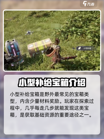 荒野起源🔥大世界宝箱全揭秘💥截图2