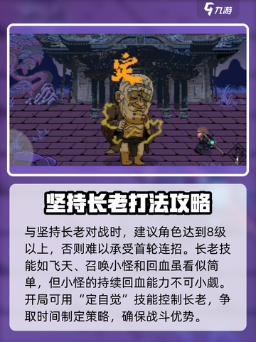 黑神话像素版金池长老通关攻略介绍截图2