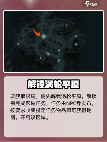 《破碎之地》变异鼠尾位置🔥截图2