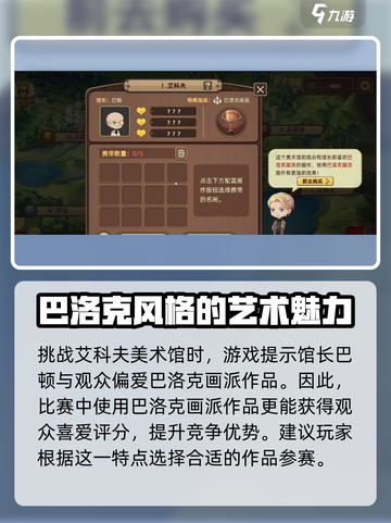 名画展巴顿怎么通关介绍截图2