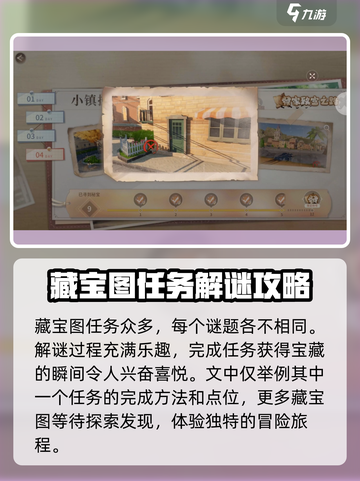 唱舞星计划藏宝图任务攻略介绍截图4