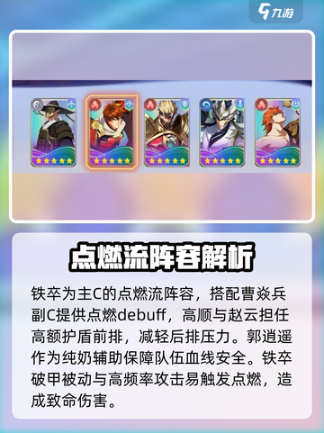 镇魂街破晓最强阵容推荐介绍截图4
