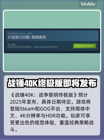 战锤40K战争黎明终极版🔥上线时间大揭秘！🎮截图2