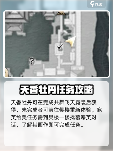 燕云十六声芳菲有情笺如何完成介绍截图2