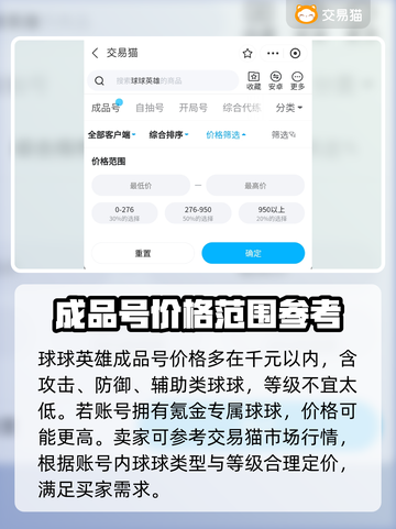 球球英雄账号出售平台🔥哪里靠谱？速看！截图3