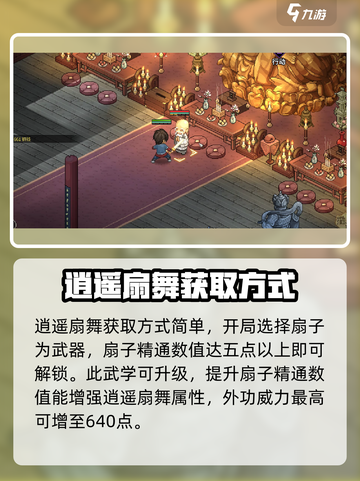 《大侠立志传》🔥揭秘逍遥扇舞绝世秘技！游戏技巧大公开🎉截图3