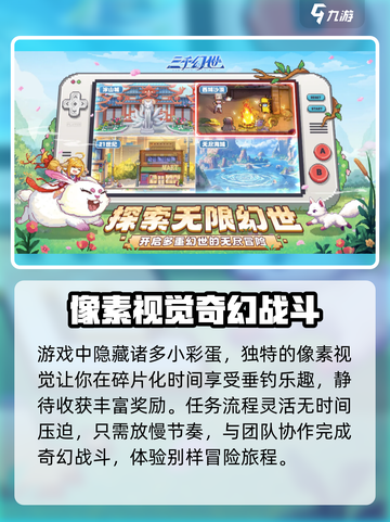 三千幻世好玩吗介绍截图3