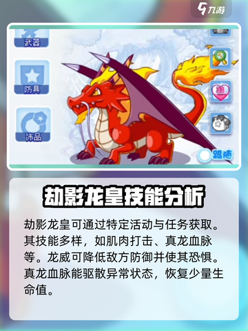 洛克王国世界龙系宠物如何获取介绍截图2