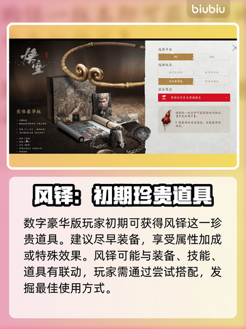 黑神话悟空：风铎效果大曝光，战力飙升🌟截图3